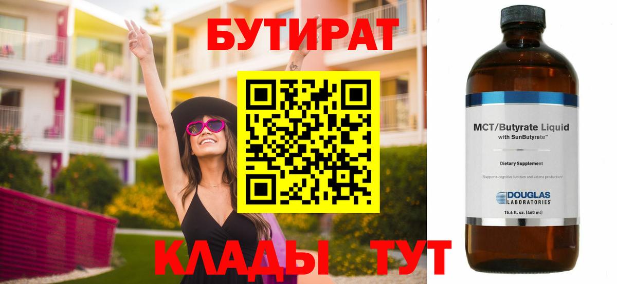 Бутират оксана Апшеронск
