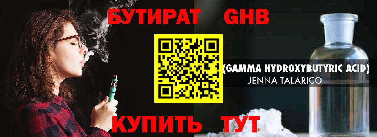 БУТИРАТ вода  Вход с VPN  Апшеронск 