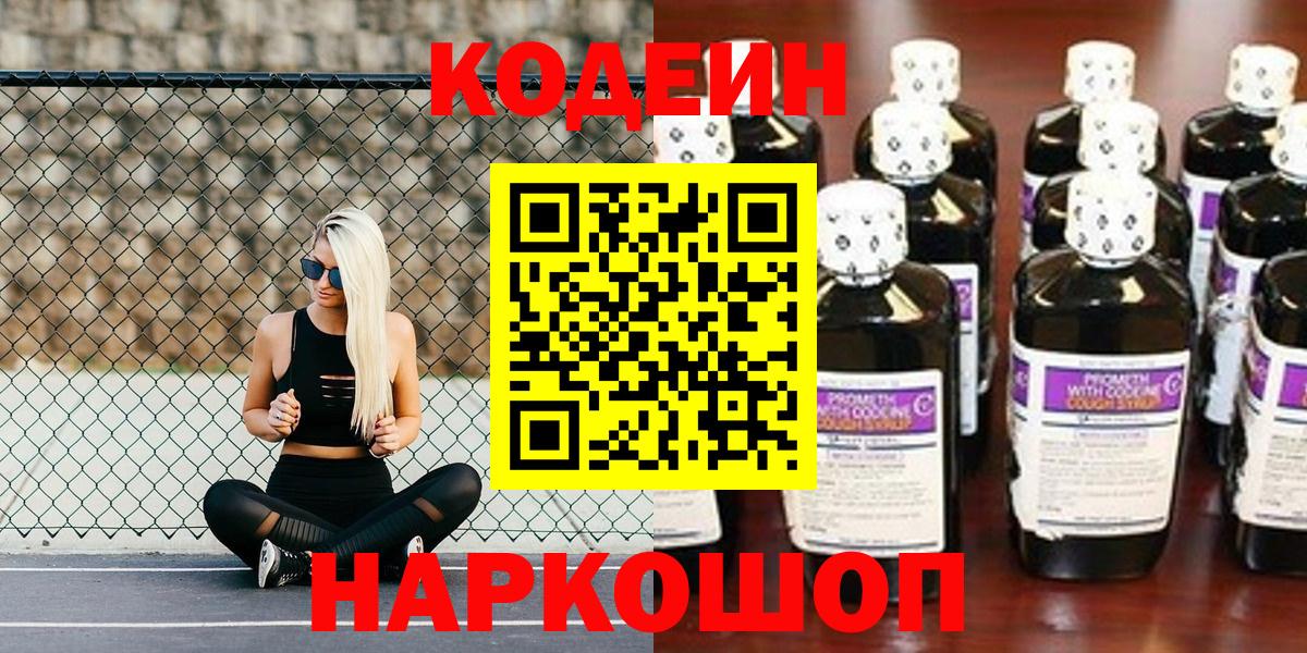 Codein напиток Lean (лин) Апшеронск