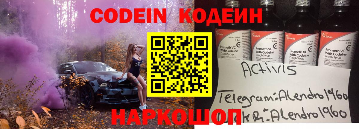 Кодеин Purple Drank  Codein Purple Drank  магазин продажи наркотиков  Апшеронск  Вход с VPN 