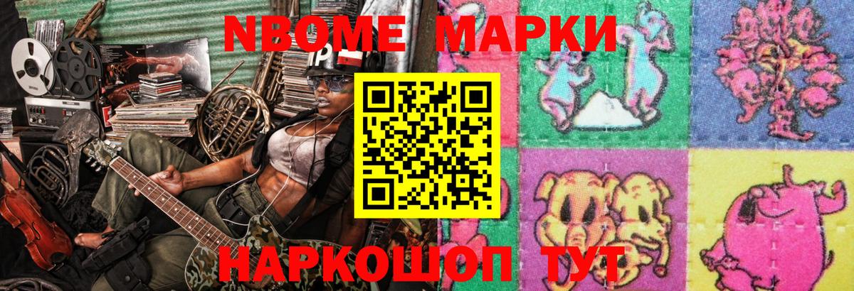 Марки 25I-NBOMe 1,8мг Апшеронск