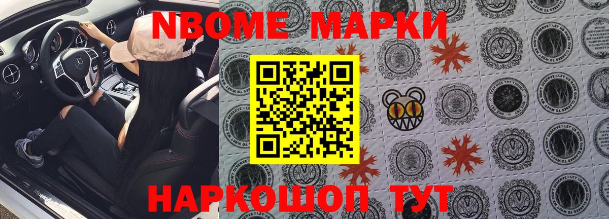 Марки 25I-NBOMe 1,8мг  магазин продажи наркотиков  Апшеронск  Вход с VPN  Марки N-bome 