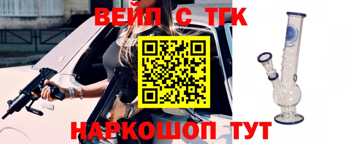 Апшеронск  ТГК Wax  ТГК жижа  Вход с VPN 
